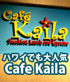 ハワイで一番美味しい朝食とパンケーキのお店「カフェ カイラ」が原宿にオープン！